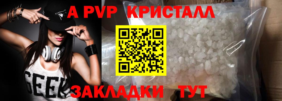 Альфа ПВП кристаллы  наркота  Великие Луки  A PVP СК КРИС  Alfa_PVP СК 