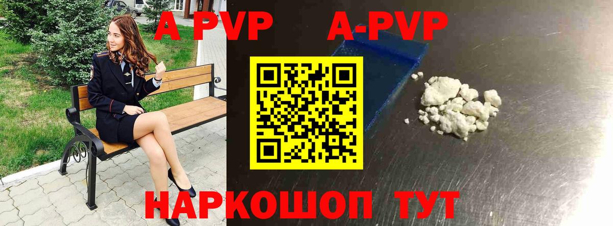 Великие Луки  А ПВП СК  APVP кристаллы  Вход с VPN 