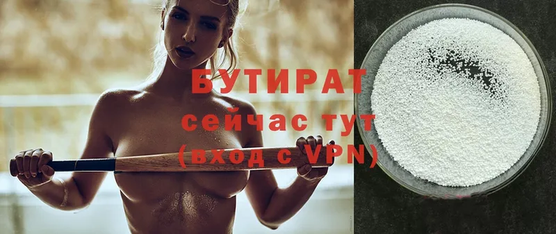 БУТИРАТ 99%  Великие Луки 