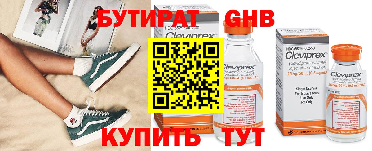 БУТИРАТ буратино Великие Луки