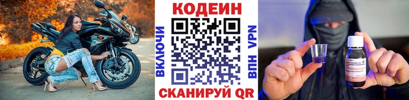 Codein напиток Lean (лин) Великие Луки