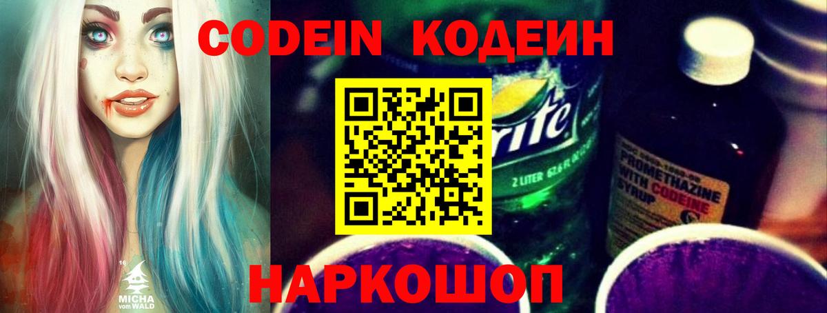 Великие Луки  Кодеин Purple Drank  Кодеиновый сироп Lean Purple Drank  Вход с VPN 