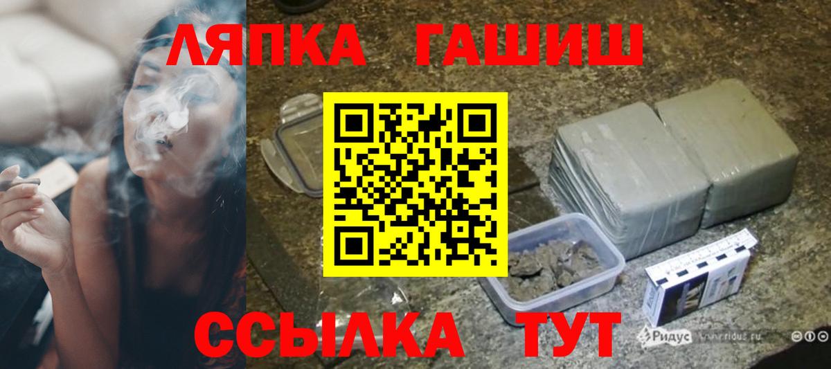 Великие Луки  ГАШИШ  Вход с VPN  Гашиш VHQ 