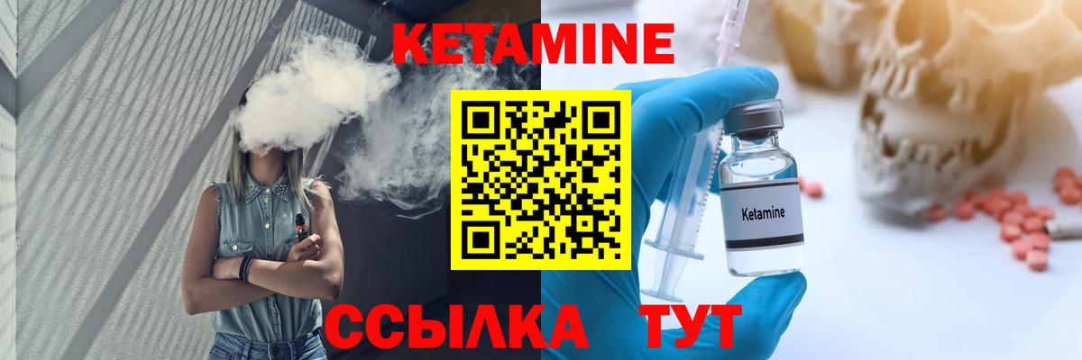 КЕТАМИН Великие Луки