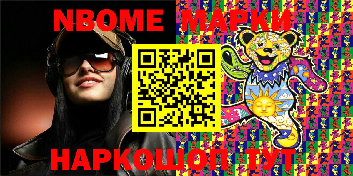 Марки N-bome 1,5мг Великие Луки