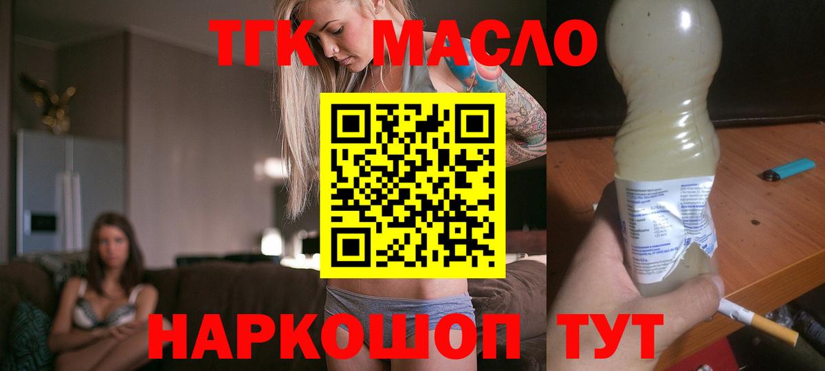 Дистиллят ТГК THC oil Великие Луки